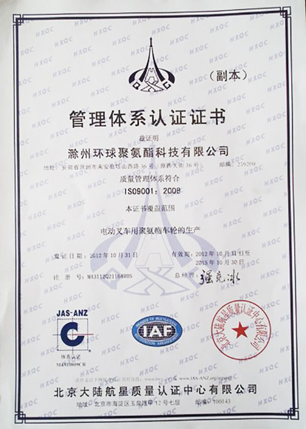 ISO9001質(zhì)量認證